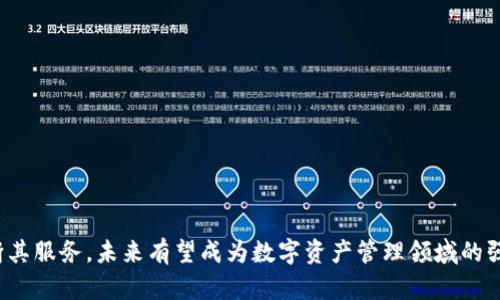   如何通过tpWallet实现跨链转移数字资产 / 
 guanjianci tpWallet, 跨链转移, 数字资产 /guanjianci 

随着区块链技术的不断发展，跨链转移数字资产已成为越来越重要的话题。tpWallet作为一种新兴的钱包解决方案，提供了一种便捷、安全的方式来进行跨链资产转移。本文将详细探讨如何通过tpWallet实现跨链的数字资产转移及其相关功能和优势。同时，我们还将回答一些关于tpWallet及跨链转移的常见问题，帮助用户更好地理解这一新兴技术。

一、什么是跨链转移数字资产？
跨链转移是指在不同区块链之间转移资产的过程。在过去，每个区块链都是一个相对独立的网络，资产只能在其特定的区块链内转移，这给用户带来了诸多不便。跨链技术的出现使得用户能够自由地在不同区块链之间进行资产转移，极大地拓宽了数字资产的使用场景。对于用户而言，跨链转移能够帮助他们更灵活地管理资产，为投资提供更大的灵活性。

例如，如果用户某时候持有以太坊（Ethereum）资产，但想要在一个主要使用比特币（Bitcoin）的交易所进行交易，以前的操作会非常复杂，但通过tpWallet，这一过程将变得更加高效。tpWallet提供了一种无缝的跨链转移体验，使得用户可以方便地在不同的链上转移和利用他们的资产。

跨链转移的核心在于去中心化和互操作性。tpWallet通过智能合约和跨链协议使得这种互操作性成为现实，提高了用户的交易效率。无论是在资产流动性、交换便利性，还是在安全性方面，跨链转移都展现出了巨大潜力。

二、tpWallet的基本功能和特点
tpWallet是一个支持多种数字货币和区块链的电子钱包，特别强调其跨链转移功能。作为一种多元化的钱包解决方案，tpWallet具备以下几个基本功能和特点：

ol
    listrong多链支持：/strongtpWallet支持丰富的区块链网络，包括以太坊、比特币、波卡等。无论用户持有的是哪种数字资产，tpWallet均可提供良好的管理体验。/li
    listrong用户友好的界面：/strongtpWallet设计了直观的用户界面，使得即使是初学者也能轻松进行数字资产的管理和转移。/li
    listrong安全性：/strongtpWallet采用先进的加密技术保护用户的私钥安全，并在资产转移时提供双重验证等安全机制。/li
    listrong手续费透明化：/strongtpWallet在跨链转移过程中，手续费将清晰透明地展示给用户，避免了用户在操作时的隐性费用。/li
    listrong跨链交易记录：/strongtpWallet具有详尽的交易记录功能，用户可以随时查询其资产的转移历史，确保交易的透明性。/li
/ol

综合来看，tpWallet不仅为用户提供了一种强大的数字资产管理工具，还考虑到了安全性和用户体验，是进行跨链转移的理想选择。

三、如何使用tpWallet进行跨链转移？
使用tpWallet进行跨链转移的过程相对简单，用户只需要遵循以下步骤：

ol
    listrong下载并安装tpWallet：/strong首先，用户需要在手机或电脑上下载tpWallet应用，并完成安装。/li
    listrong创建或导入钱包：/strong用户需要创建一个新钱包，或者通过助记词导入已有的钱包。如果是首次使用，请确保妥善保存助记词。/li
    listrong充值资产：/strong在进行跨链转移之前，首先要确保钱包中有足够的资产。用户可以通过交易所或其他方式将资产转入tpWallet。/li
    listrong选择跨链转移功能：/strong在应用界面，找到“跨链转移”选项。tpWallet会对支持的各种区块链进行显示。/li
    listrong输入转移信息：/strong用户需要填写转移的资产种类、转出链和接收链，及接收方的地址。确保所有信息无误，尤其是地址。/li
    listrong确认交易：/strong在检查所有信息正确后，确认交易并进行支付。tpWallet将计算并告知用户相关的手续费。/li
/ol

完成以上步骤后，用户只需耐心等待，资产将在一定时间内完成跨链转移。tpWallet会在应用中显示转移状态，用户可以随时查看。

四、tpWallet跨链转移的优势
tpWallet在跨链转移过程中，展现出了多项优势，使其在竞争中脱颖而出：

ol
    listrong高效的资产流动性：/strong通过tpWallet，用户能够迅速实现资产在不同链之间流通，这对于需要及时变现的投资者尤为重要。/li
    listrong降低交易成本：/strongtpWallet透明的手续费结构使得用户能更好地了解交易成本，相较于传统方式，费用可大幅降低。/li
    listrong安全性高：/strongtpWallet针对跨链转移进行了多重安全防护，包括数据加密、实时监测等，确保用户资产安全。/li
    listrong实时市场数据：/strong应用内实时显示市场相关数据，帮助用户做出更明智的投资决策。/li
    listrong社区支持：/strongtpWallet拥有一个活跃的用户社区，用户可以在这里获取帮助、分享经验，增强使用体验。/li
/ol

这些优势让tpWallet不仅适用于个人用户，也受到机构投资者的青睐。

五、常见问题解答

问1：tpWallet支持哪些币种和链？
tpWallet目前支持广泛的主流数字资产，包括但不限于：

ul
    li比特币（Bitcoin）/li
    li以太坊（Ethereum）/li
    li波卡（Polkadot）/li
    li币安智能链（Binance Smart Chain）/li
    li瑞波币（XRP）/li
/ul

随着区块链技术的不断演进，tpWallet也在不断增加对新兴币种和链的支持，以满足越来越多用户的需求。因此，建议用户在使用之前查阅最新的支持链和币种列表，可以在官方网站上获取相关信息。

问2：tpWallet的安全性如何保障？
tpWallet的安全性由多重机制保障：

ol
    listrong私钥管理：/strong用户的私钥是通过加密算法进行存储，用户是唯一的拥有者，确保防止未授权访问。/li
    listrong双因素认证：/strong在进行任何重要操作时，tpWallet要求用户进行双重认证，增加账户的安全性。/li
    listrong安全审计：/strongtpWallet定期接受外部安全审计，以发现潜在安全隐患，并进行改进。/li
    listrong实时监控：/strong系统会实时监控交易活动，识别异常情况并及时警报，保护用户资产安全。/li
/ol

综合上述措施，tpWallet在安全性方面做了大量投入，以确保用户在进行跨链转移时的资金安全。

问3：跨链转移的手续费是如何计算的？
在tpWallet进行跨链转移时，手续费的计算通常取决于以下几个因素：

ol
    listrong资产类型：/strong不同的区块链和币种可能有不同的手续费标准。/li
    listrong网络拥堵情况：/strong在网络繁忙时，手续费可能会相应提高，以确保交易能够及时确认。/li
    listrong转移金额：/strong有些链可能根据转移的金额按比例收取手续费。/li
/ol

tpWallet会在用户进行转移之前，预测并显示相应的手续费，确保用户在操作前清楚知道相关费用。

问4：在进行跨链转移时，有哪些安全注意点？
用户在进行跨链转移时，应注意以下安全事项：

ol
    listrong确认地址：/strong在转移过程中，务必仔细核对接收方的地址，一旦转移完成，将无法恢复。/li
    listrong不要泄露私钥：/strong用户切忌在任何情况下公开或泄露其私钥，确保钱包的安全性。/li
    listrong使用官方源：/strong只从tpWallet的官方网站或官方应用商店下载应用，以防止下载到恶意软件。/li
    listrong定期更新：/strong保持tpWallet应用的更新，确保获取到最新安全补丁和新功能。/li
/ol

通过遵循这些安全提示，用户可以在最大程度上保护自己在tpWallet上的资产安全。

问5：tpWallet的客户支持服务如何？
tpWallet提供了全面的客户支持服务。用户在遇到问题时，可以通过以下几个渠道寻求帮助：

ol
    listrong在线客服：/strongtpWallet设有在线客服，通过即时聊天支持，用户可以快速解决问题。/li
    listrong社区论坛：/strongtpWallet拥有一个活跃的用户社区，用户可以在这里交流经验，相互帮助。/li
    listrongFAQ专区：/strongtpWallet官网上有详尽的常见问题解答（FAQ），涵盖了大部分新用户关心的问题。/li
    listrong邮件支持：/strong用户也可以通过邮件联系官方支持团队，通常情况下，tpWallet会在24小时内给予回复。/li
/ol

总之，无论是技术问题还是用户疑问，tpWallet都能够为用户提供及时有效的支持，为用户营造良好的使用体验。

综上所述，tpWallet作为一款功能丰富、安全性高、用户友好的跨链数字资产钱包，极大地方便了用户进行跨链转移。随着技术的进步与发展，tpWallet不断其服务，未来有望成为数字资产管理领域的强大工具。