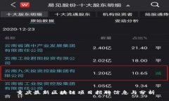 重庆最新区块链项目招聘信息与分析