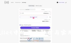tpWallet中的滑点解析与实用