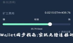 bk钱包与tpWallet同步指南：