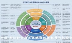 tpWallet的火车链：揭秘如何