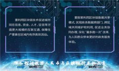 深入探讨数字人民币与区块链技术的关系
