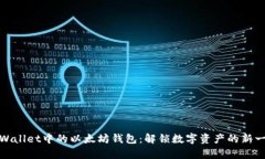 tpWallet中的以太坊钱包：解