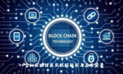 八宝树区块链最新视频解