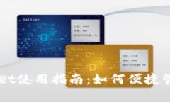 苹果版本TPWallet使用指南：如何便捷管理你的数字