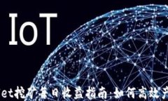 TPWallet挖矿每日收益指南：如何高效产币TPX