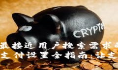 思考一个并且最接近用户搜索需求的  tpWallet指纹