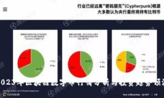 2023年区块链数字币行情分