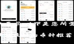 基于您的要求，以下是您所需的内容：投资区块