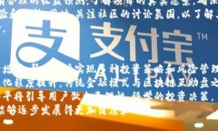 区块链互助盘最新消息：全面解读其发展与趋势