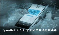 tpWallet 1.3.7 官方版下载与使用指南