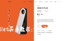 tpWallet买币教程：滑点设置详解与技巧