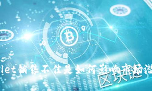 tpWallet销售不佳是如何影响市场潜力的?