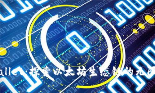 tpWallet：探索以太坊生态链的无限潜力