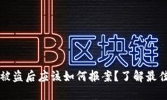 tpWallet被盗后应该如何报案？了解最佳解决方案