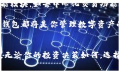   探索 TP HD 钱包：安全、便捷与多币种的完美结