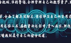 tpWallet有毒吗？揭秘这款钱