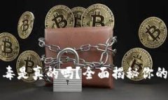 tpWallet显示是病毒是真的吗