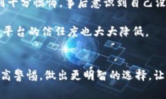   tpWallet手续费骗局：投资前必知的真相与警惕