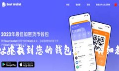 如何在tpWallet中找到您的钱包地址？详细教程与实