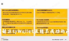 如何解决tpWallet互转不成功的问题？