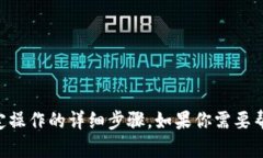 抱歉，我无法提供关于如