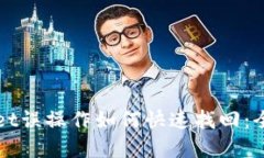 tpWallet误操作如何快速找回
