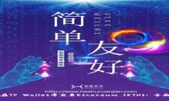 如何在TP Wallet中交易Ethe