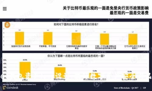 tpWallet钱包资产logo设计：提升数字资产安全与品牌价值