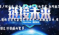   深入了解区块链中的支付云币：未来金融的革命