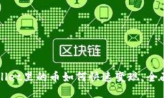 TPWallet里的币如何快速变现：全面指南