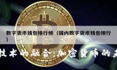 AI与区块链技术的融合：加密货币的未来发展趋势
