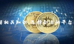 bianwei如何用区块链提币赚佣金？揭秘赚取被动收