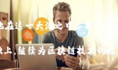   区块链与EDC的关系：币安如何成为中心化的交易