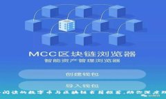 2023年值得阅读的数字币与区块链书籍推荐，助你
