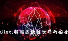 tpWallet：解锁区块链世界的安全秘钥