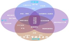 BM区块链最新信息：掌握未来科技与投资趋势