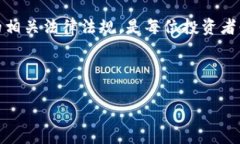 瑞波币（XRP）实际上是一种数字货币，它与区块