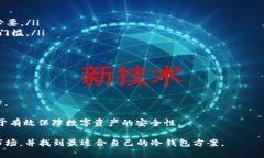 币圈冷钱包排名：2023年最佳冷钱包推荐与评测冷